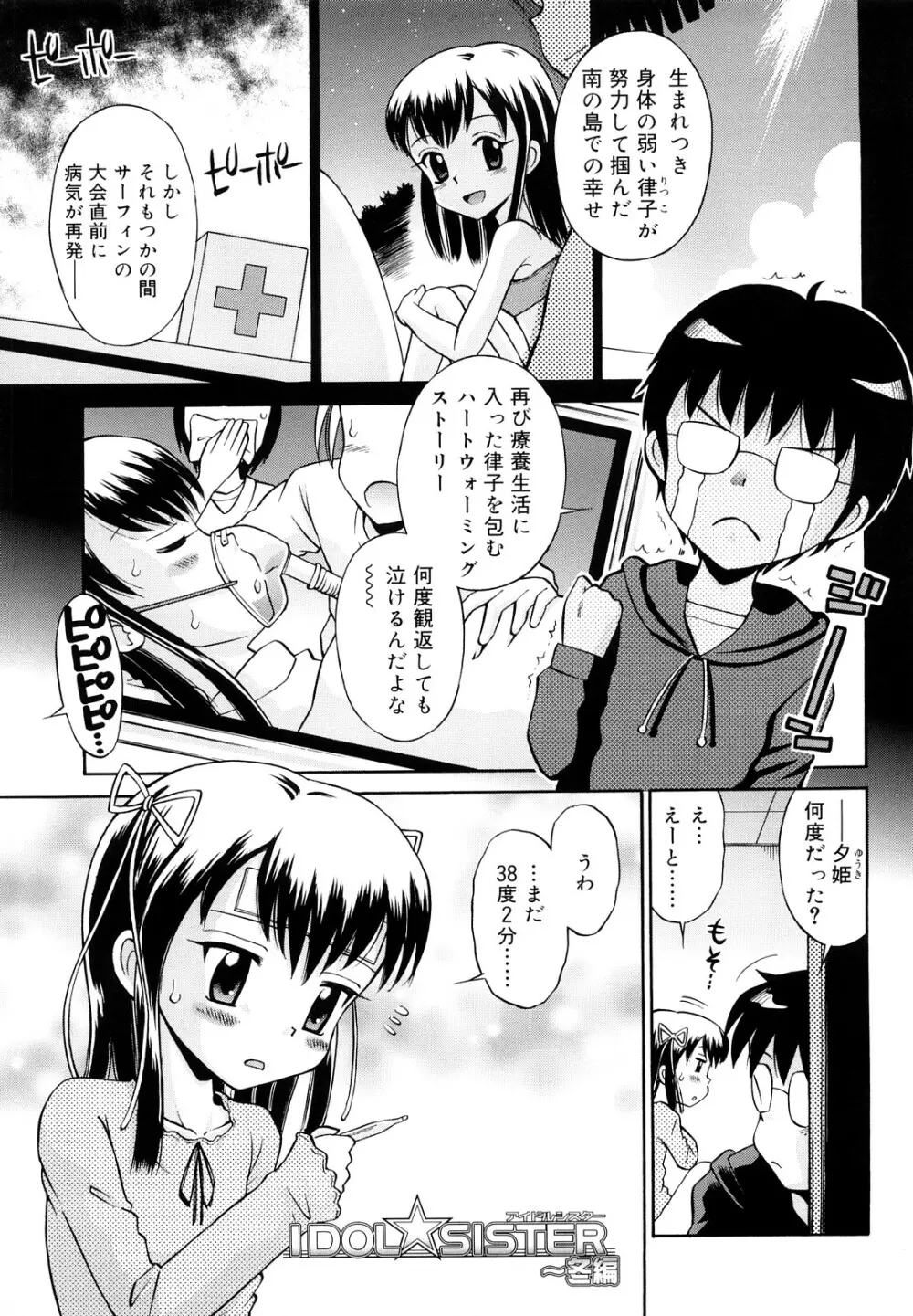 恋人ごっこ Page.80