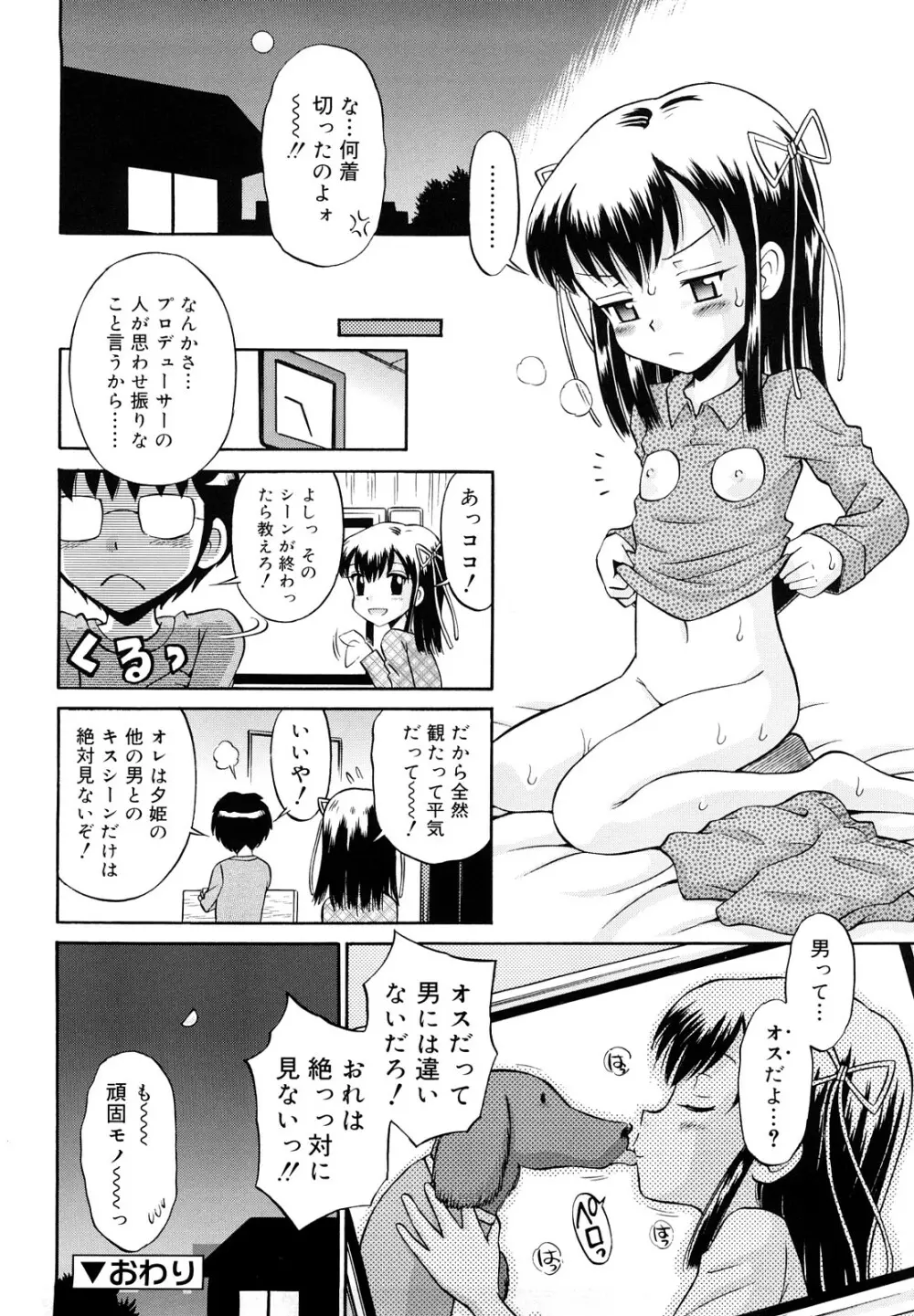 恋人ごっこ Page.97