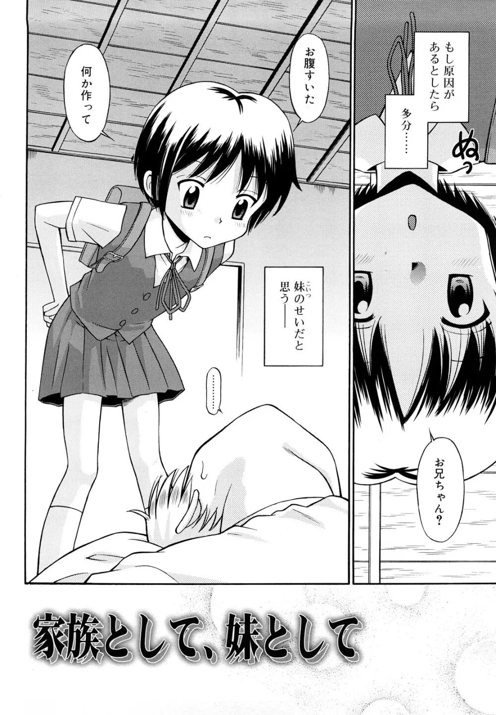 恋人ごっこ Page.99