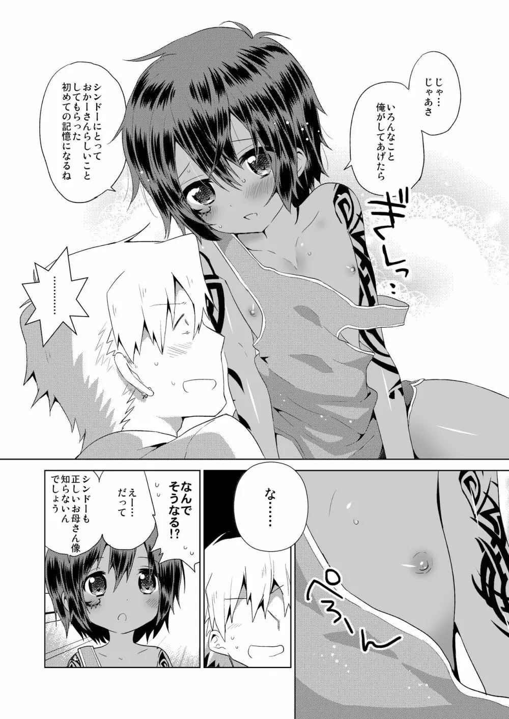 小悪人。悪人のおかーさん編 Page.10