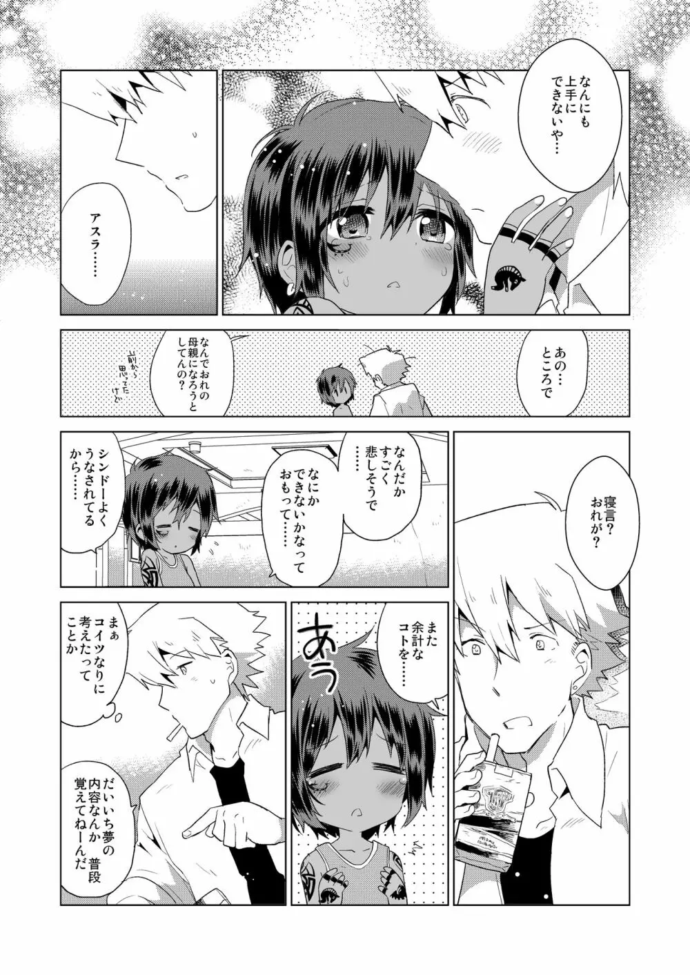 小悪人。悪人のおかーさん編 Page.14