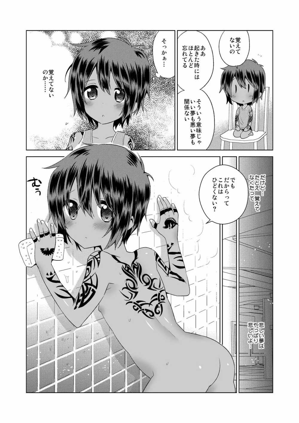 小悪人。悪人のおかーさん編 Page.15