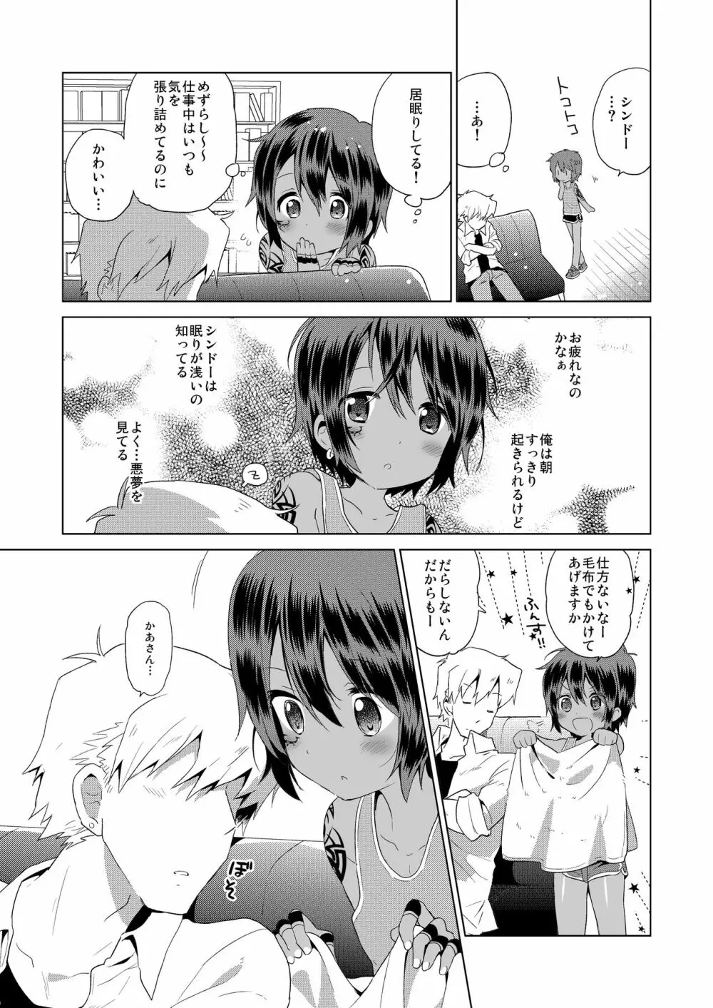 小悪人。悪人のおかーさん編 Page.4