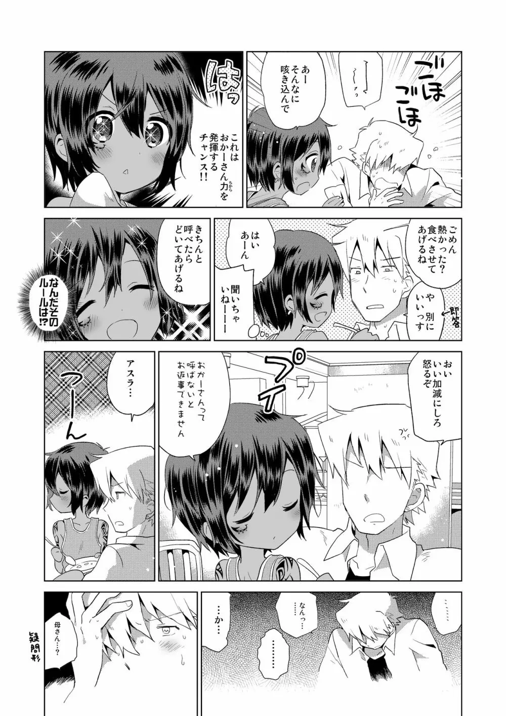 小悪人。悪人のおかーさん編 Page.6