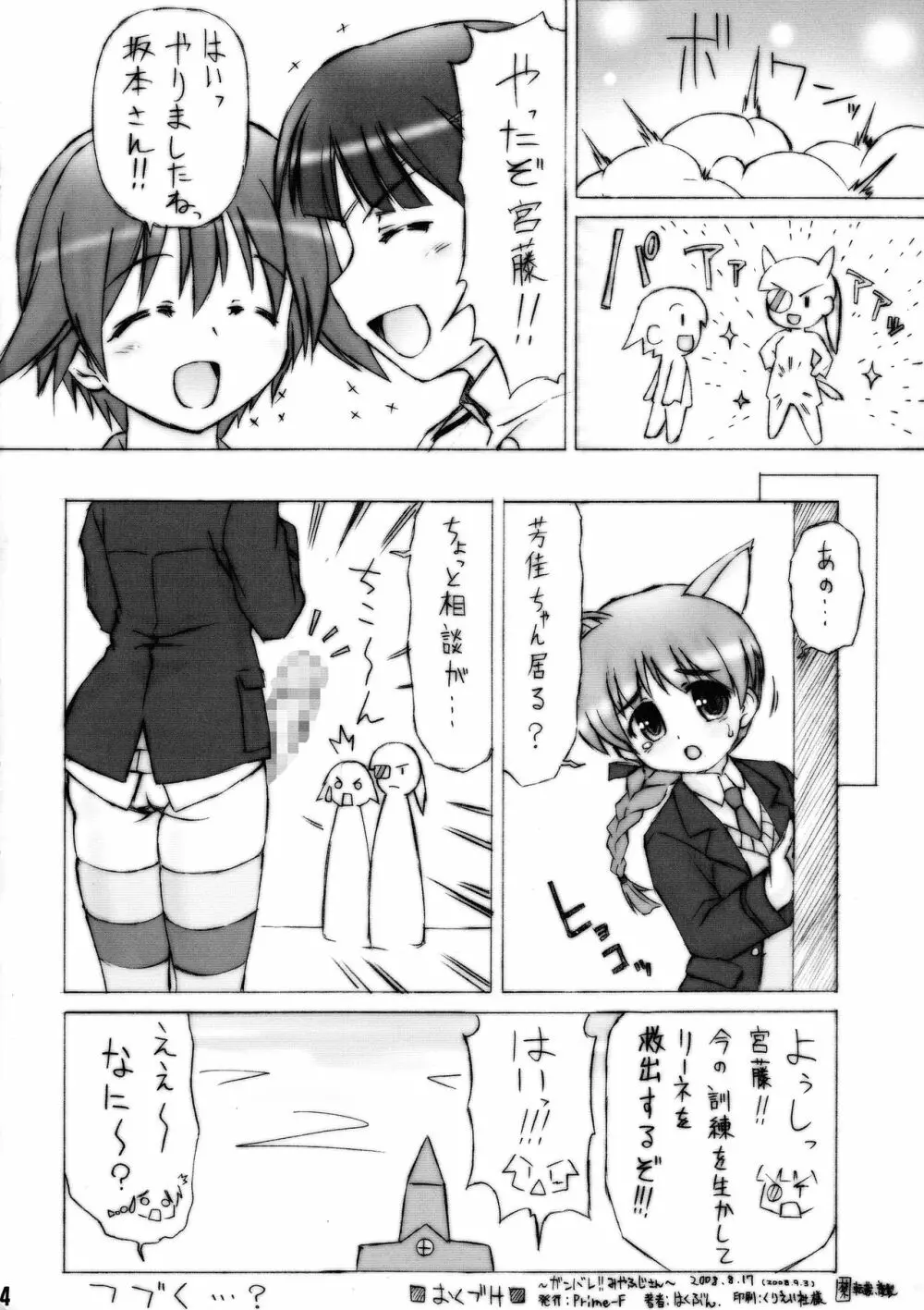 ガンバレ!!みやふじさん Page.14