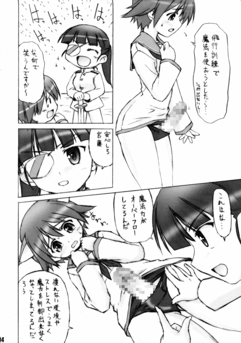 ガンバレ!!みやふじさん Page.4