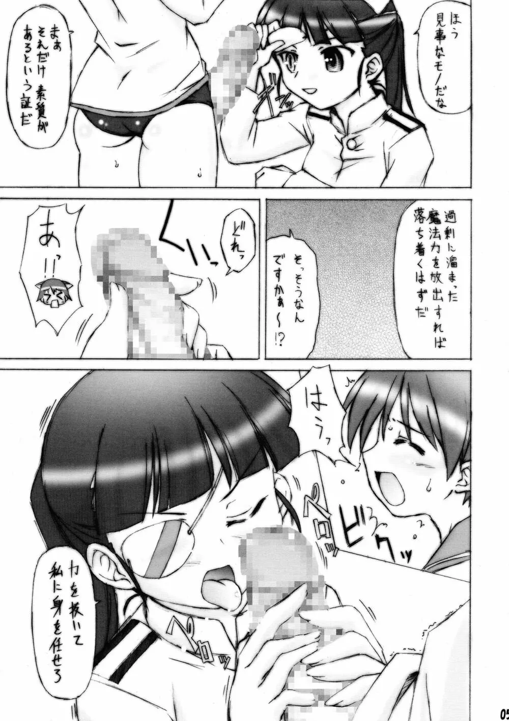 ガンバレ!!みやふじさん Page.5