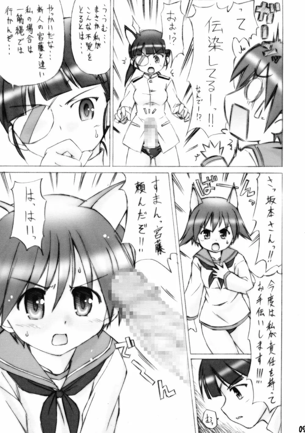 ガンバレ!!みやふじさん Page.9