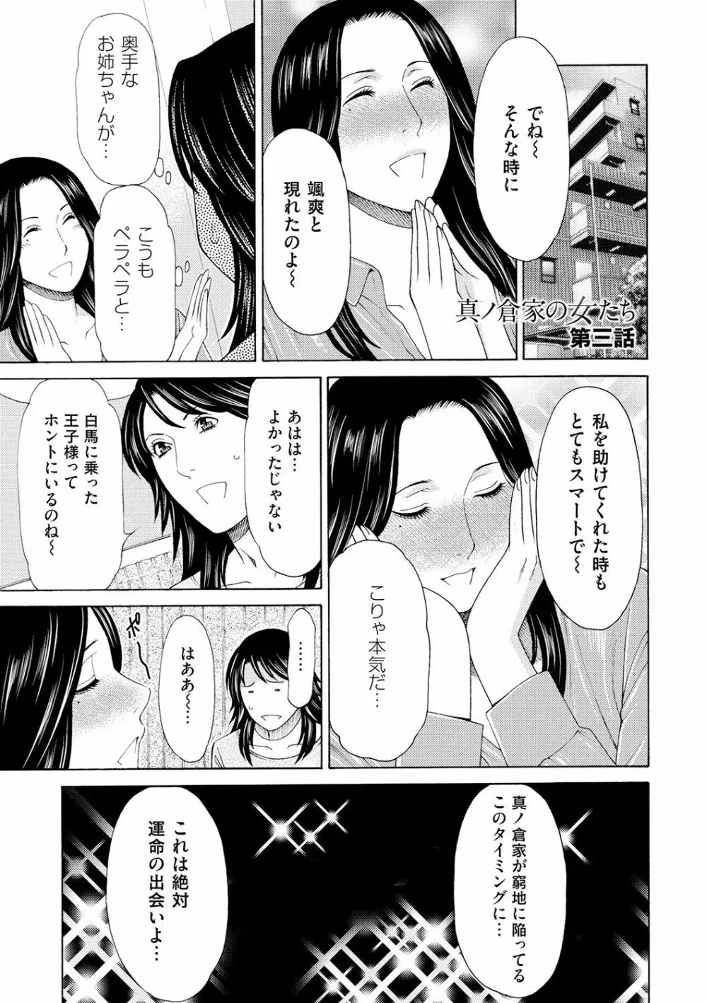 真ノ倉家の女たち Page.55