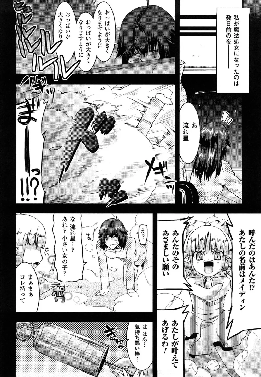 ぷにぷにデイズ Page.82