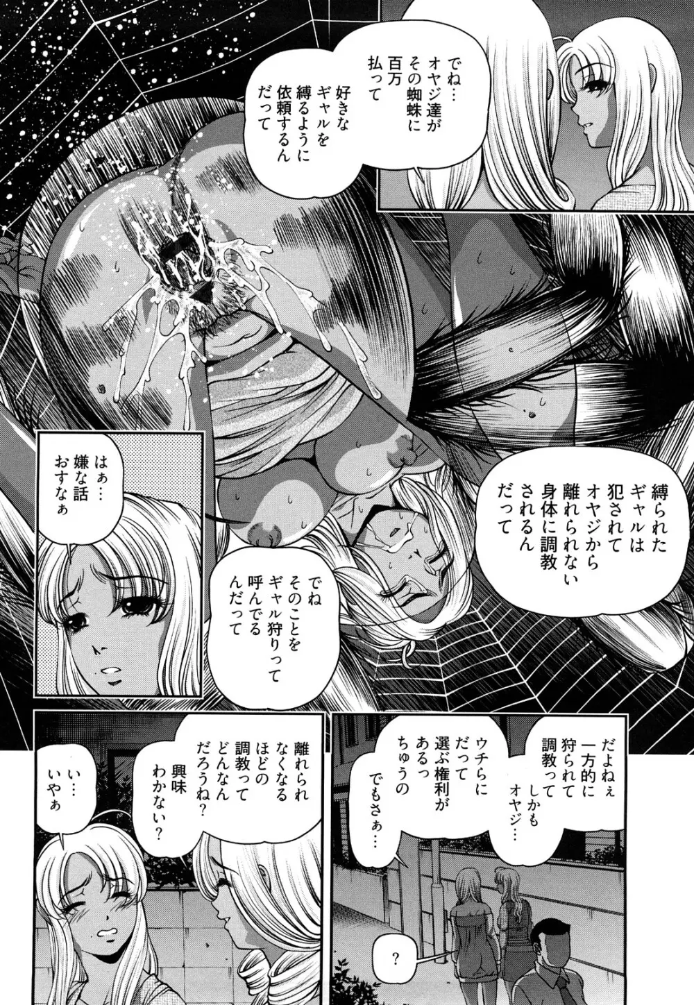 縛悦の虜 淫獄師 Page.10