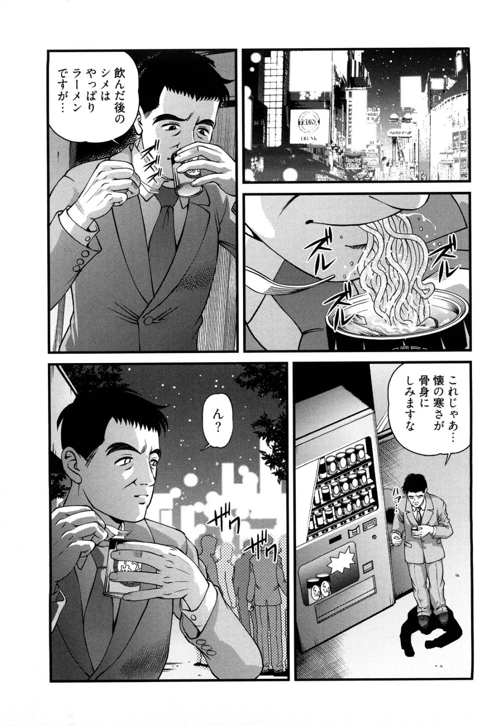 縛悦の虜 淫獄師 Page.101