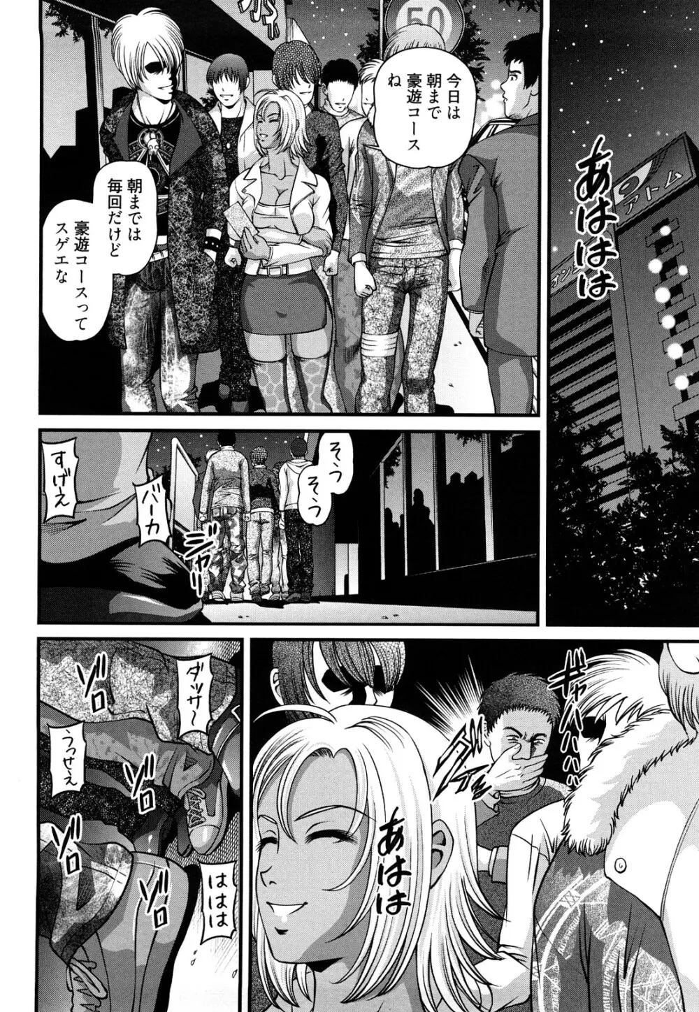 縛悦の虜 淫獄師 Page.104