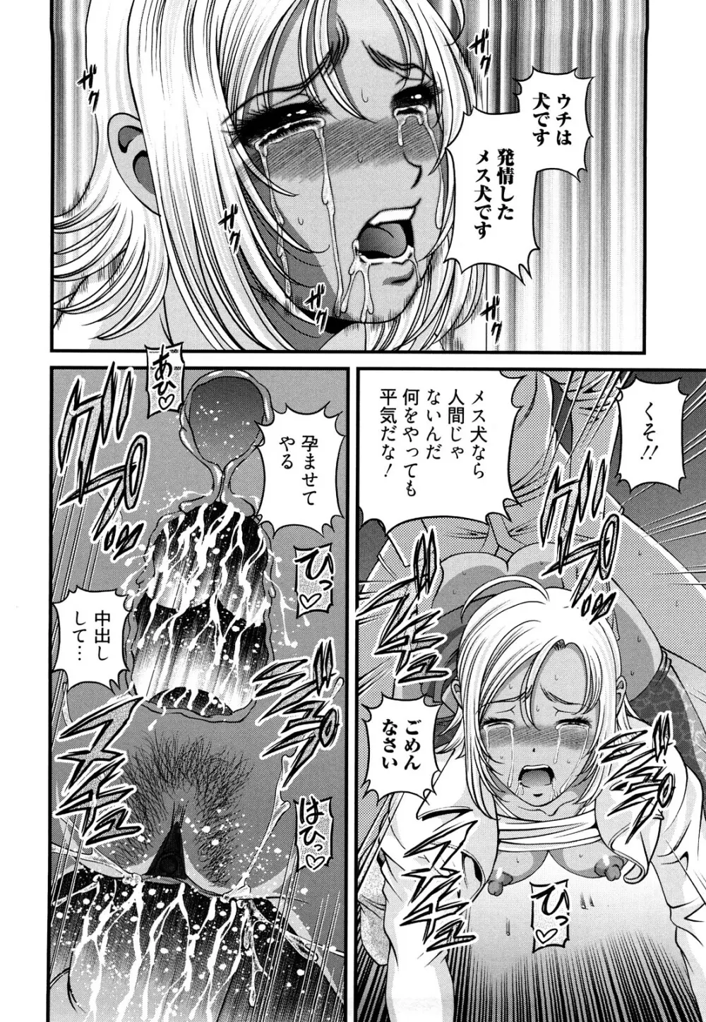 縛悦の虜 淫獄師 Page.110