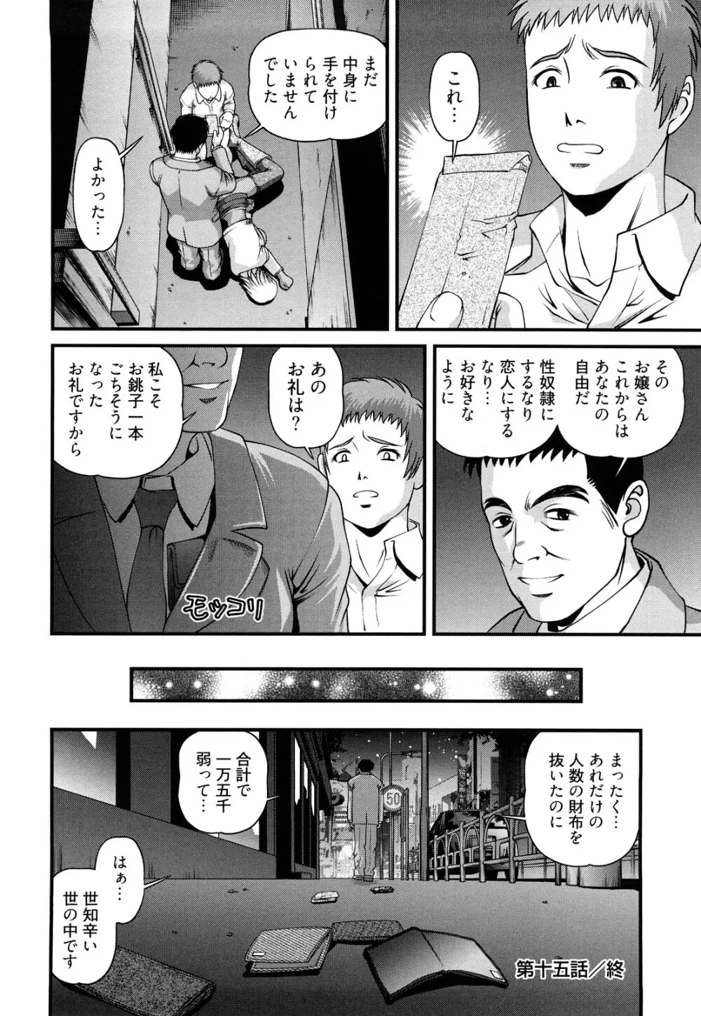 縛悦の虜 淫獄師 Page.112