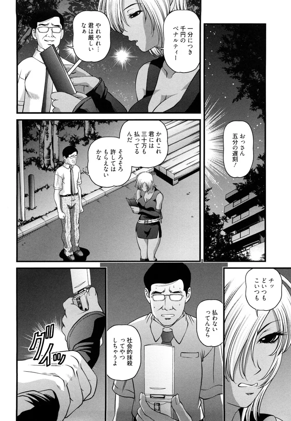 縛悦の虜 淫獄師 Page.114