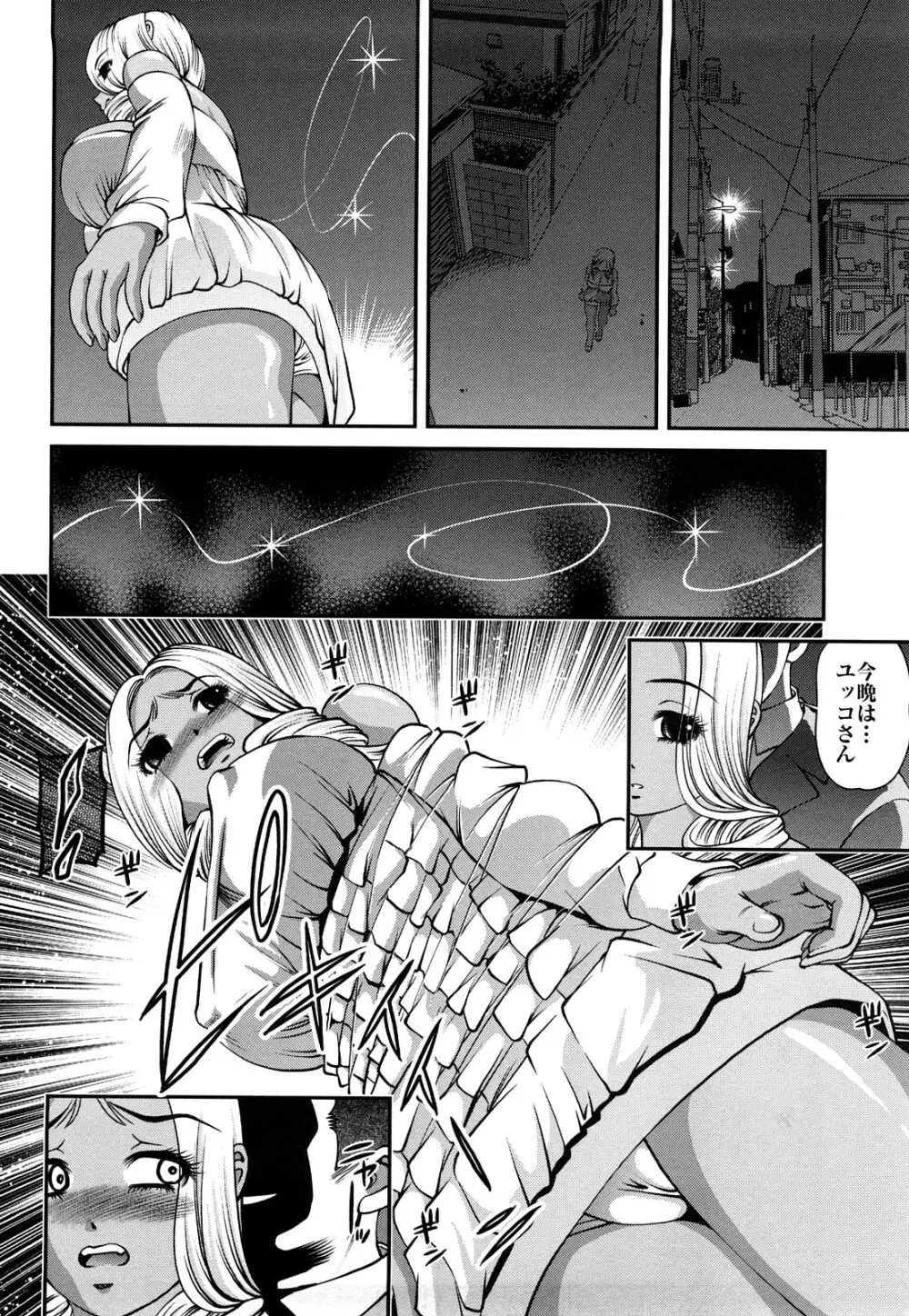 縛悦の虜 淫獄師 Page.12