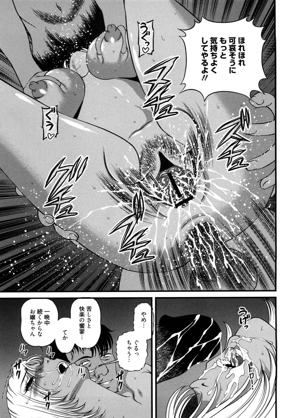 縛悦の虜 淫獄師 Page.123