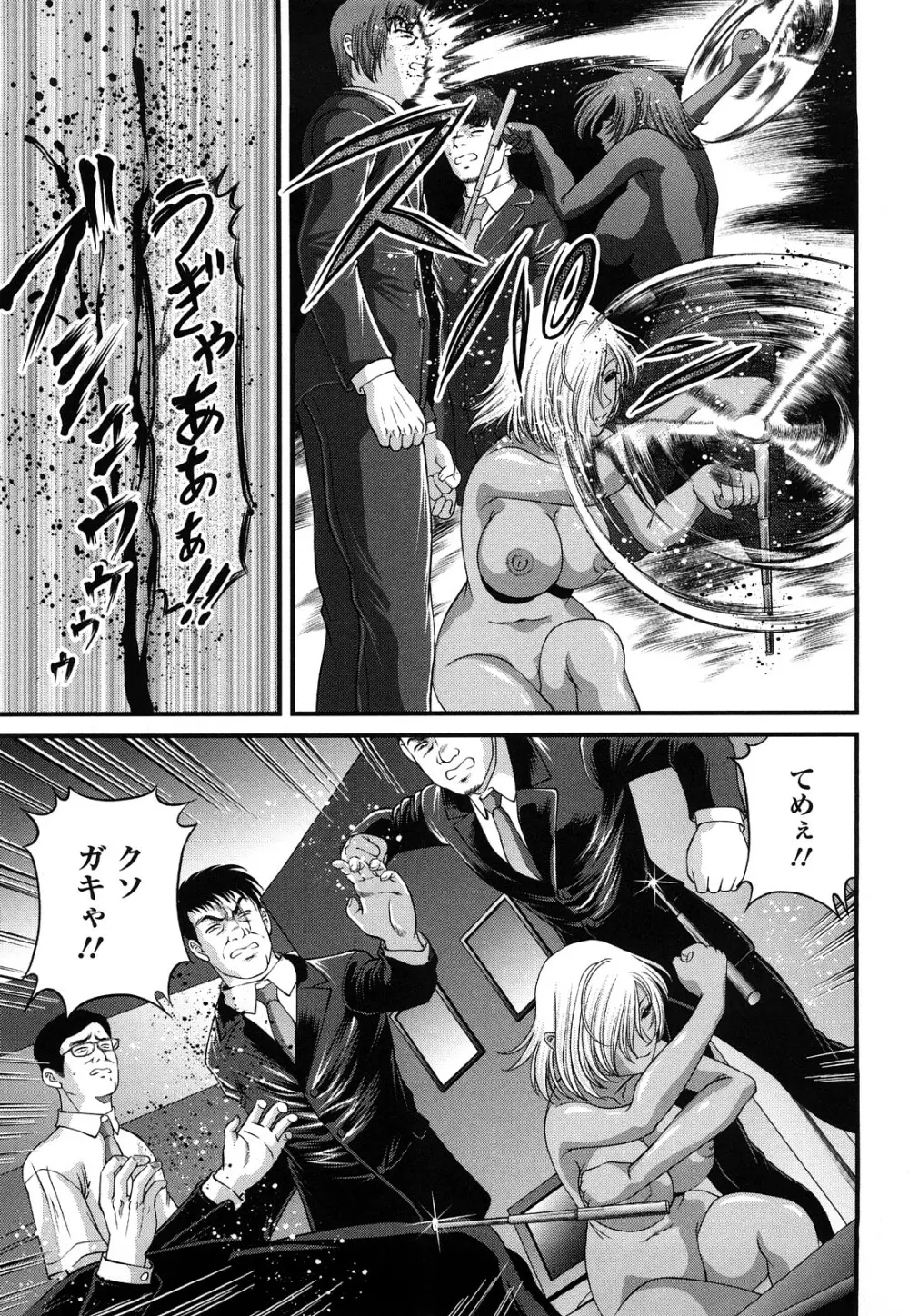 縛悦の虜 淫獄師 Page.127