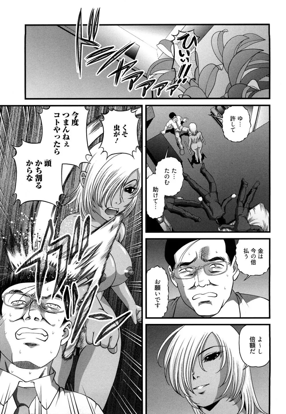 縛悦の虜 淫獄師 Page.129