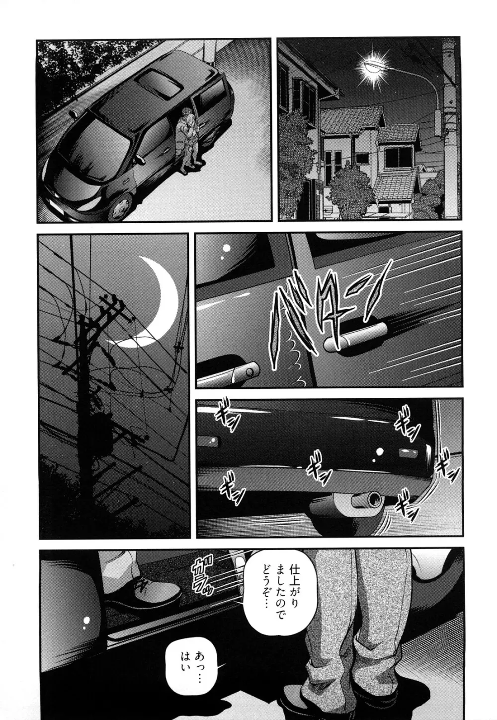 縛悦の虜 淫獄師 Page.13