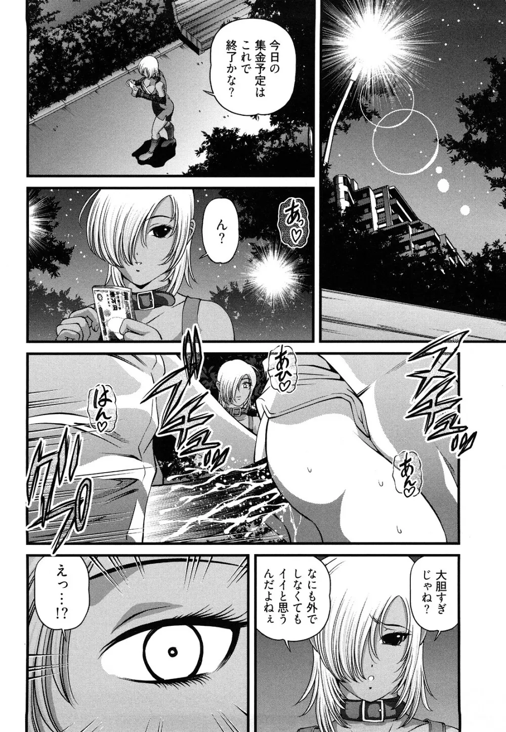 縛悦の虜 淫獄師 Page.142