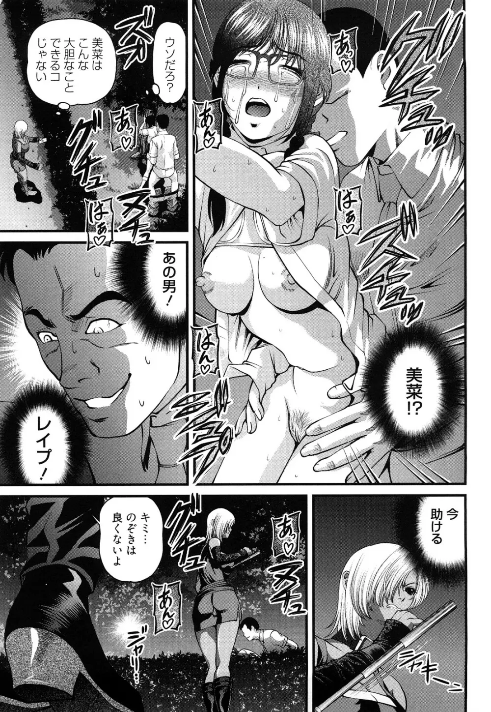 縛悦の虜 淫獄師 Page.143