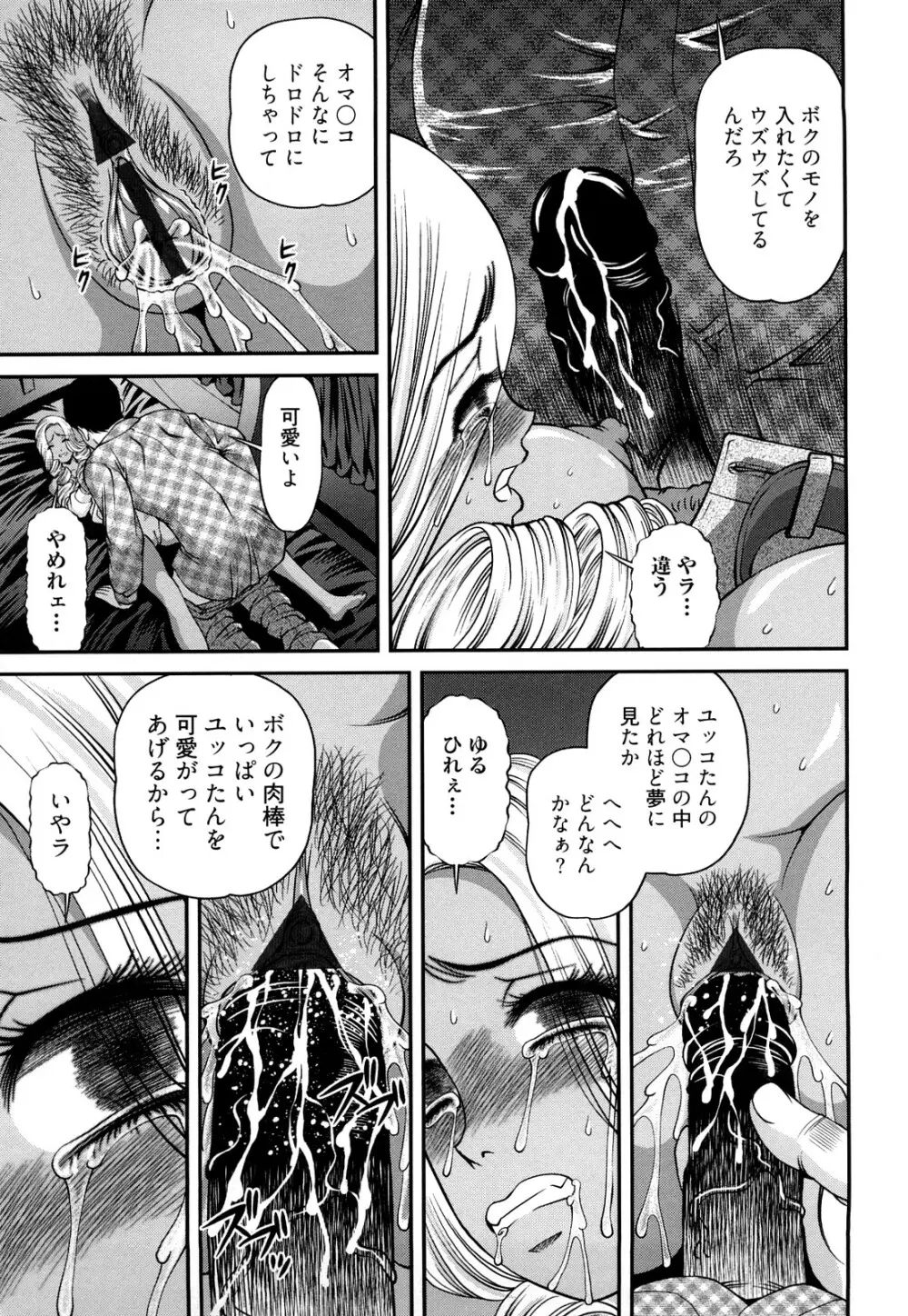 縛悦の虜 淫獄師 Page.15