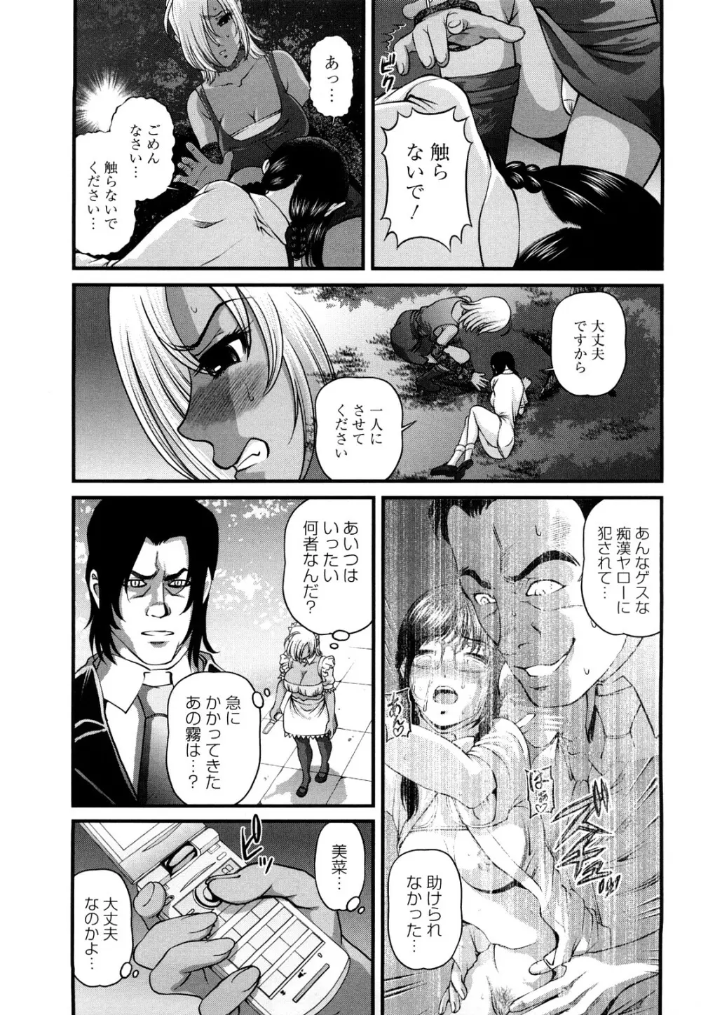 縛悦の虜 淫獄師 Page.151