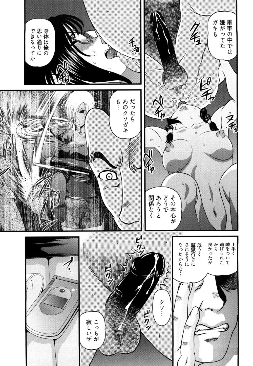 縛悦の虜 淫獄師 Page.153