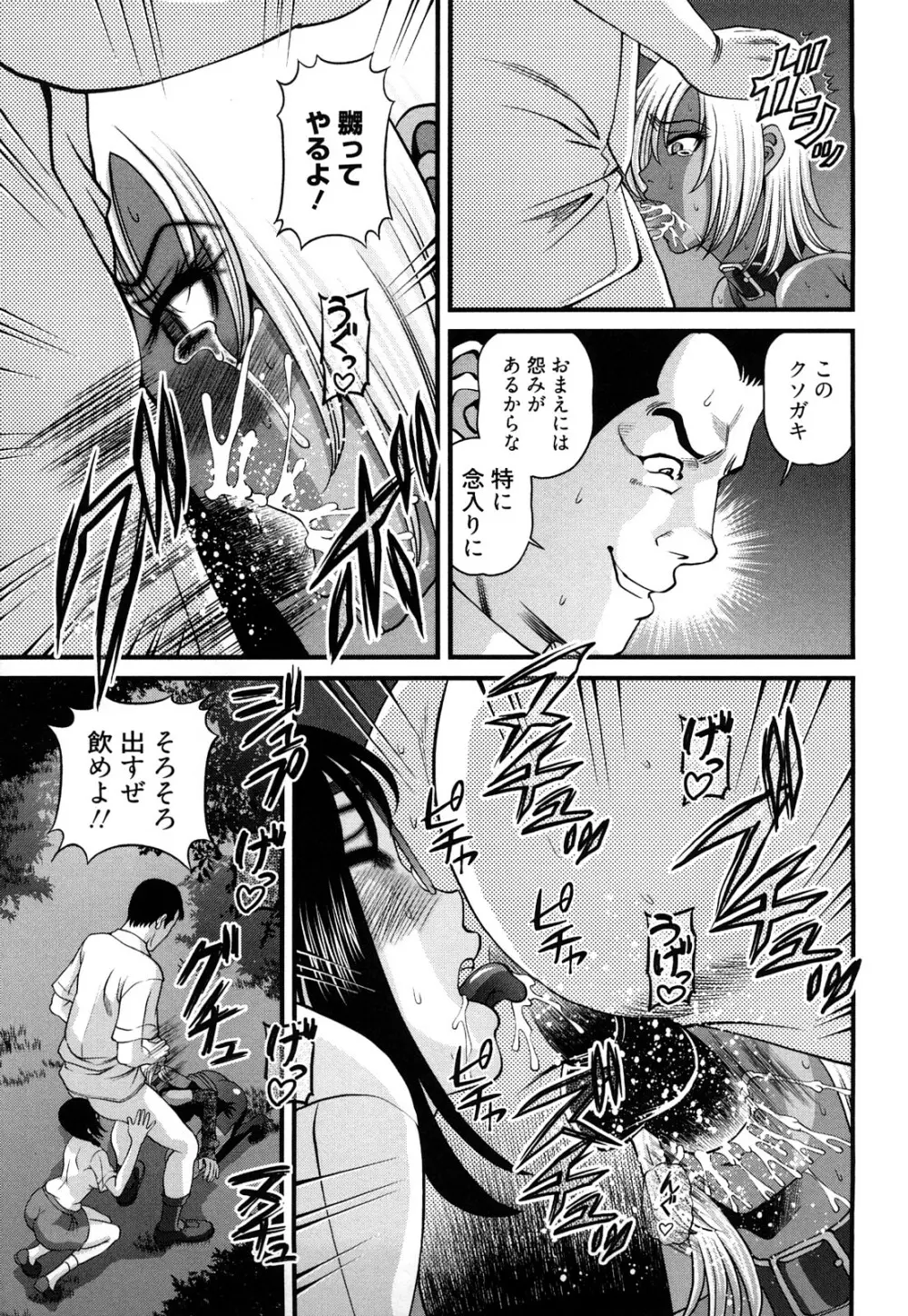 縛悦の虜 淫獄師 Page.165