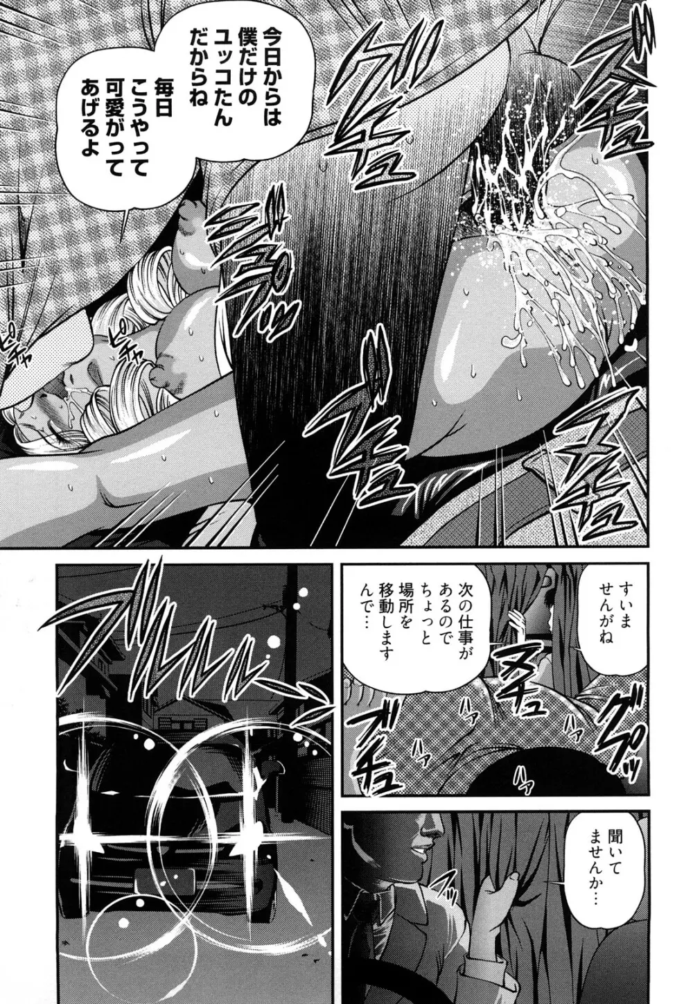 縛悦の虜 淫獄師 Page.17