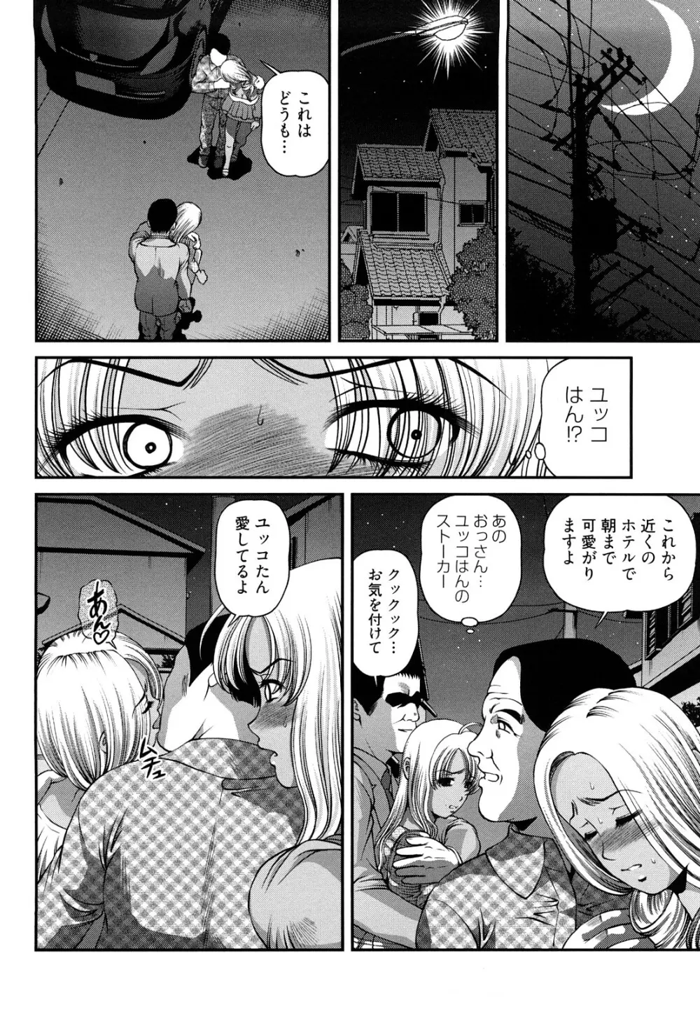 縛悦の虜 淫獄師 Page.24