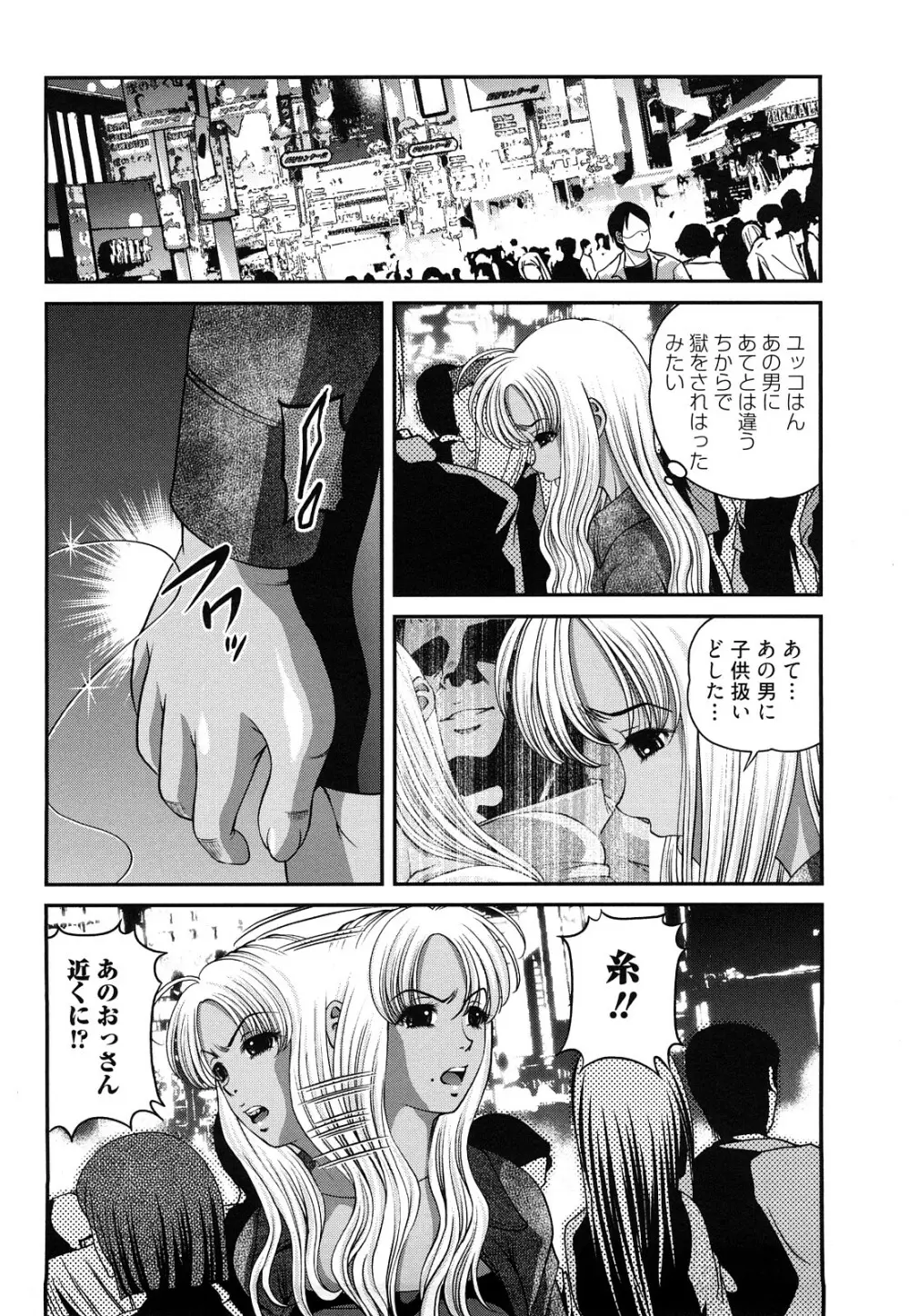 縛悦の虜 淫獄師 Page.36