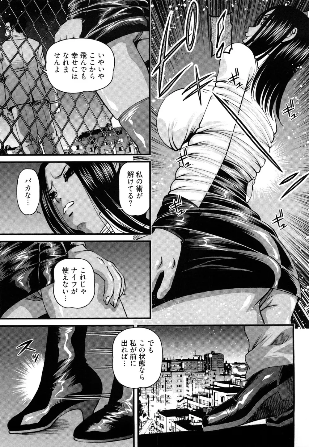 縛悦の虜 淫獄師 Page.69