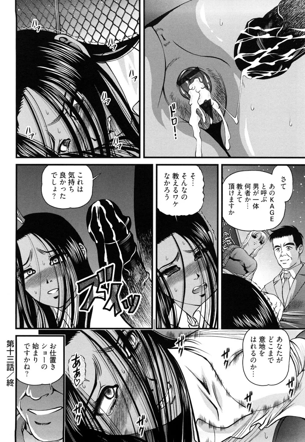 縛悦の虜 淫獄師 Page.76