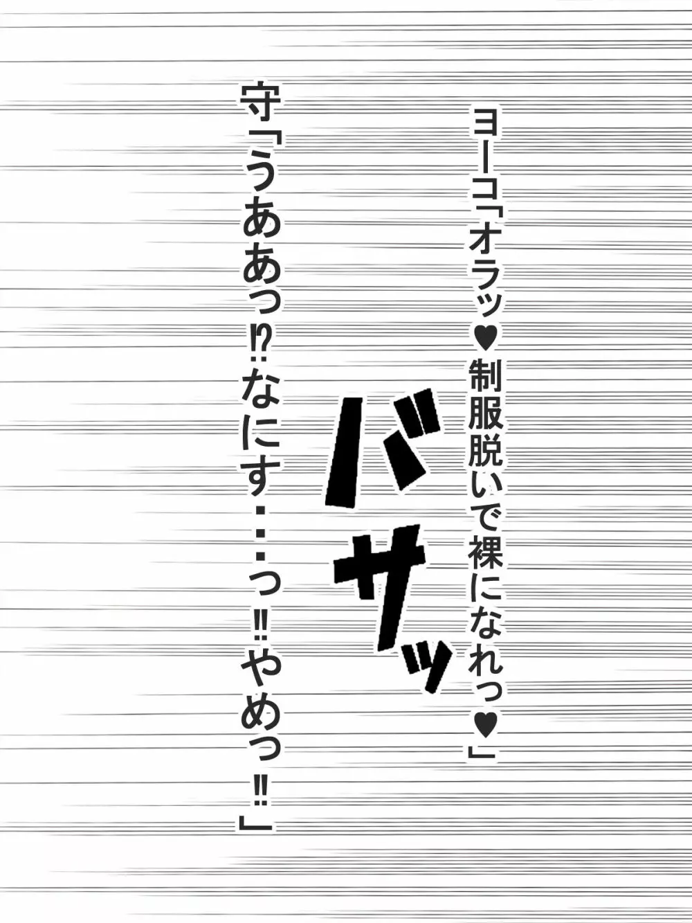 自殺志願者をセックスで説得するヤンキーJK Page.11