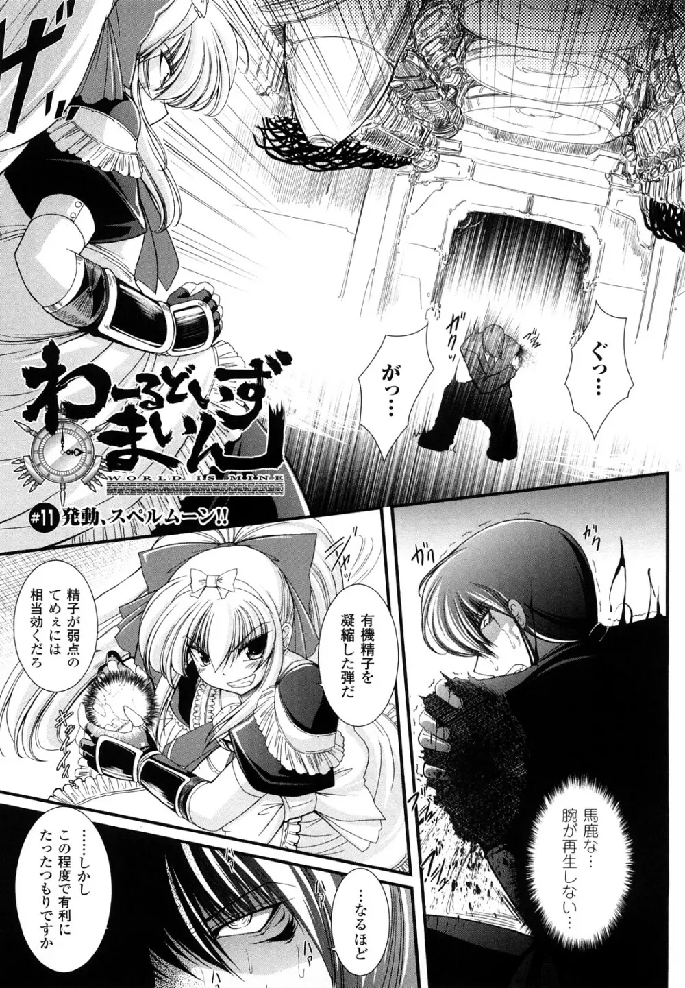 わーるどいずまいん 2 Page.115