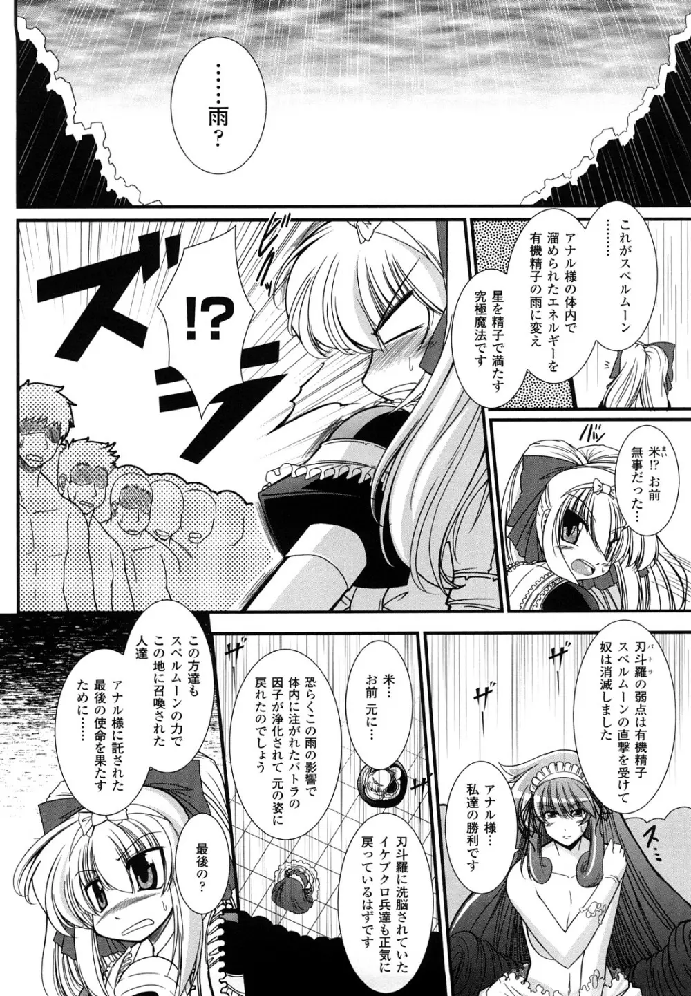 わーるどいずまいん 2 Page.138