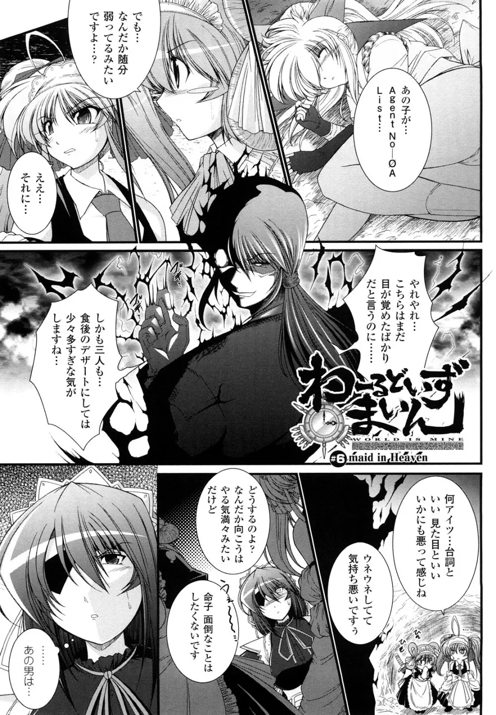 わーるどいずまいん 2 Page.29