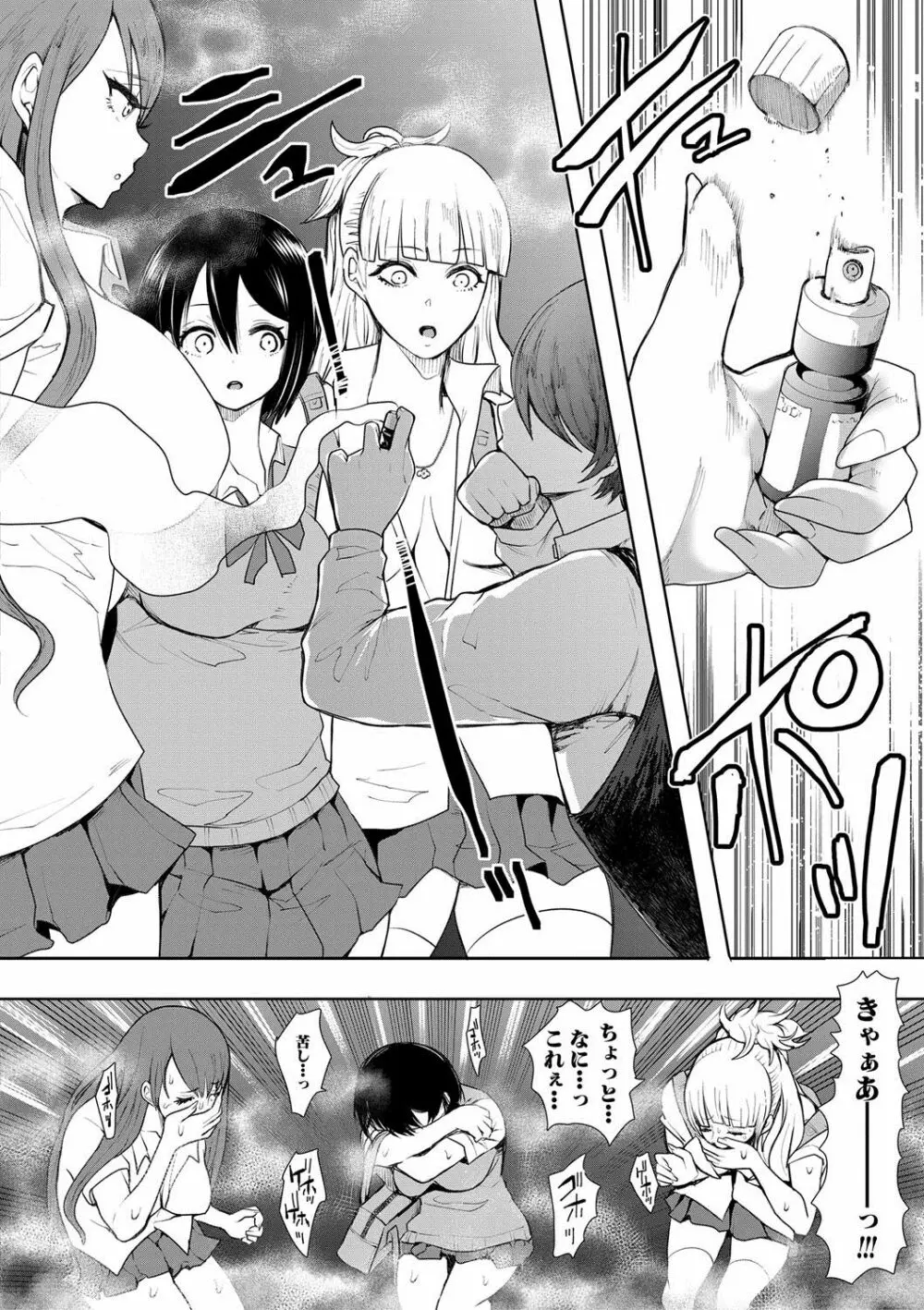 私たちは支配されながら犯される… Page.10