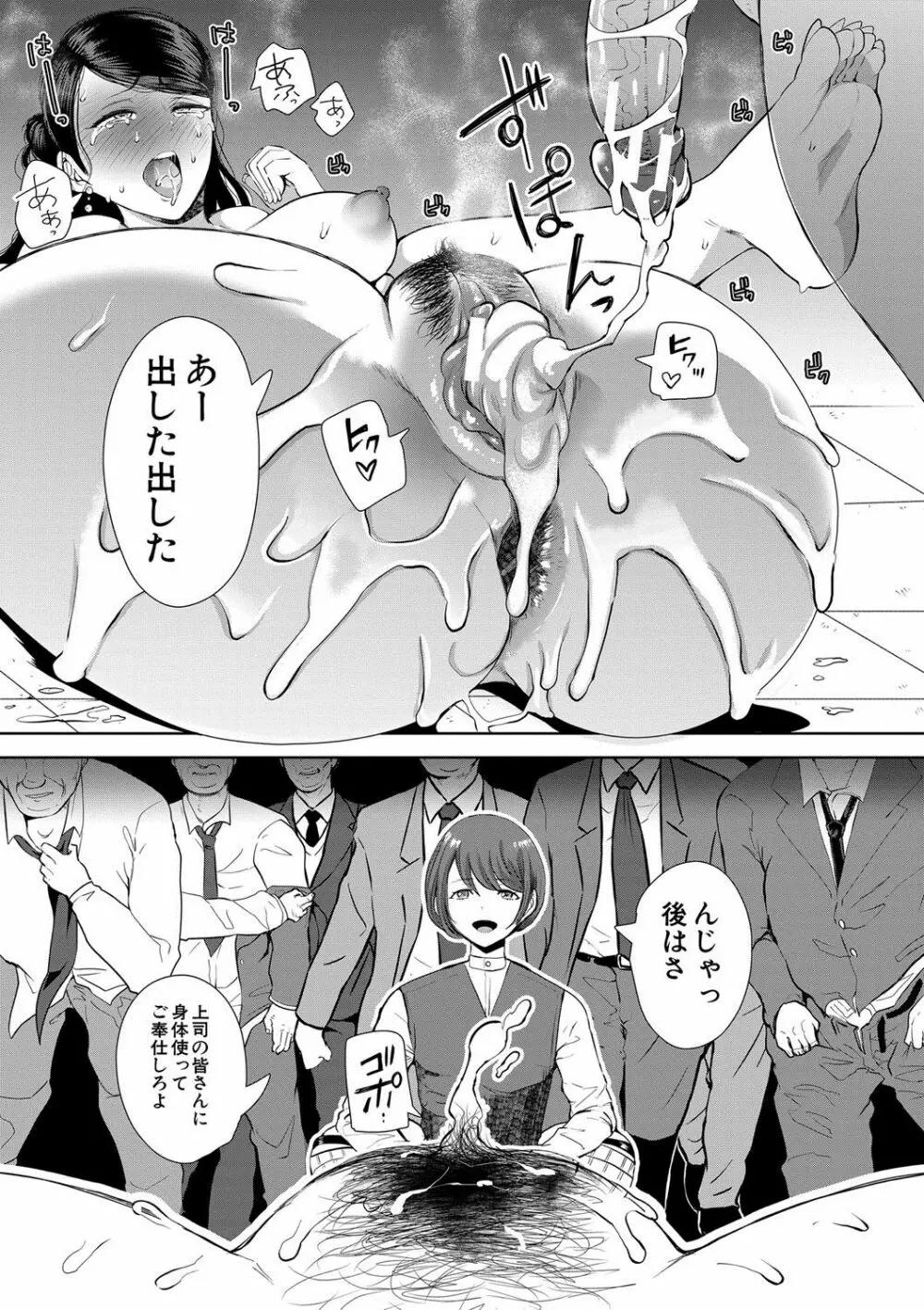 私たちは支配されながら犯される… Page.105