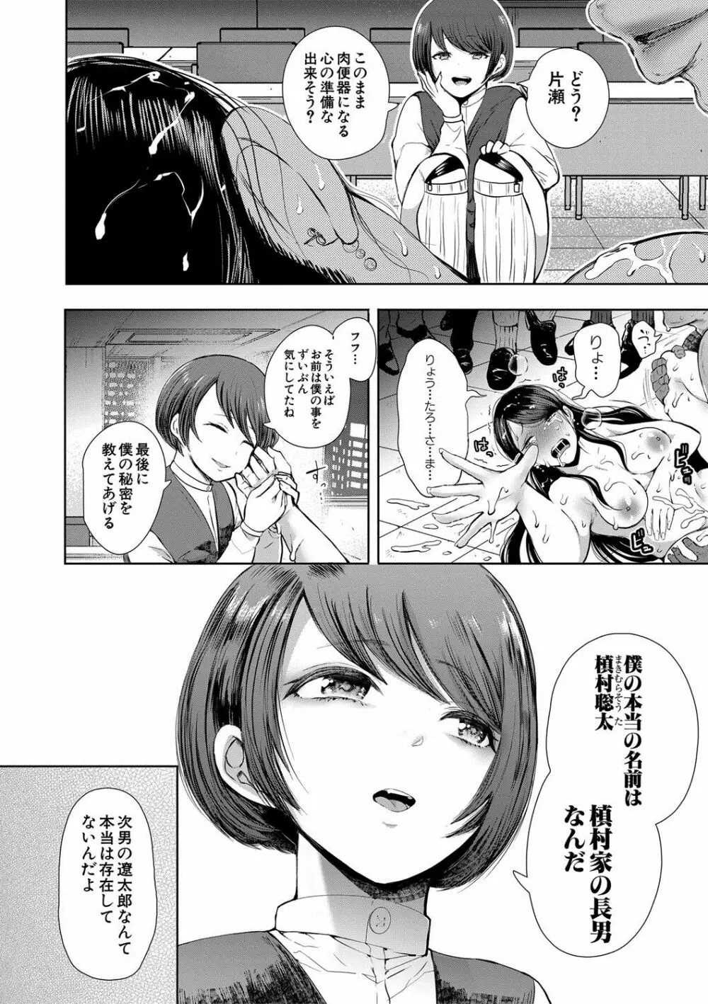 私たちは支配されながら犯される… Page.112