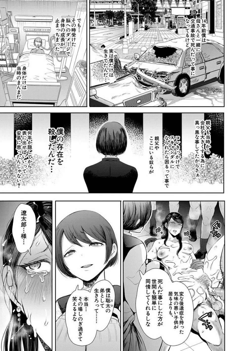 私たちは支配されながら犯される… Page.113