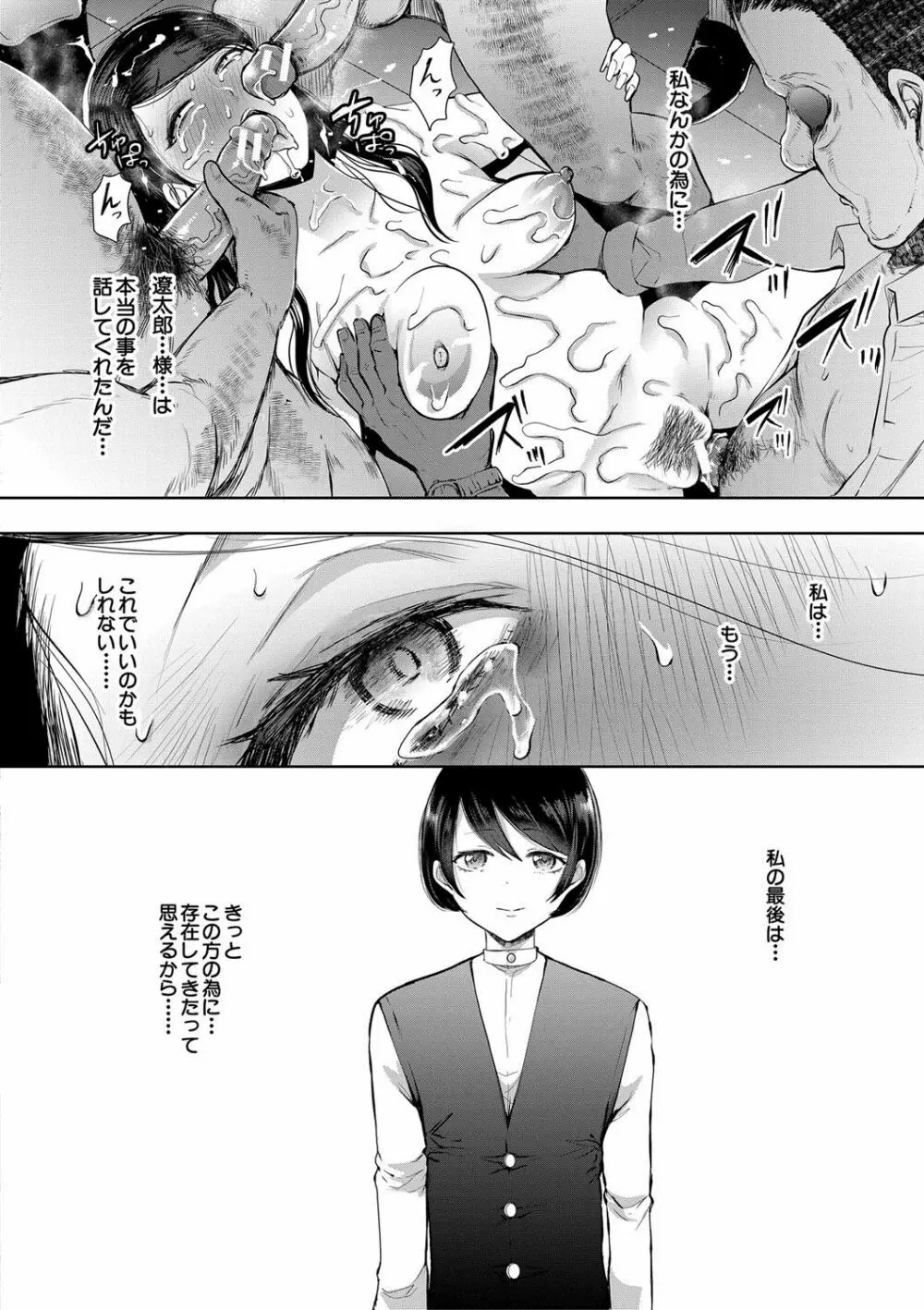 私たちは支配されながら犯される… Page.114