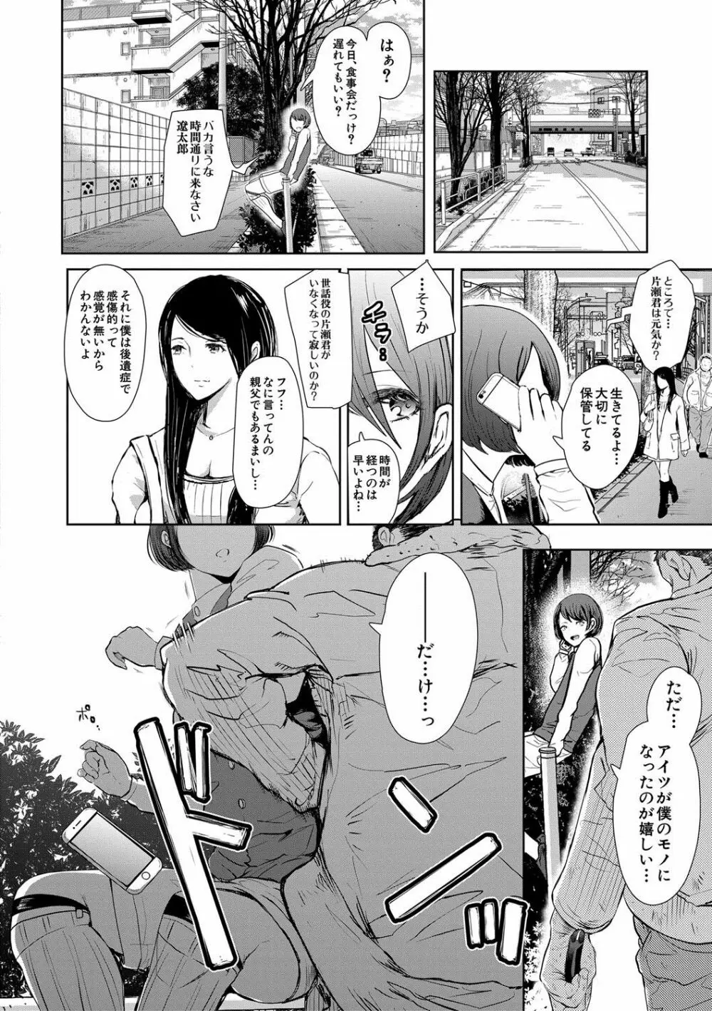 私たちは支配されながら犯される… Page.118