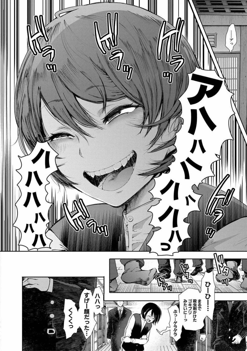 私たちは支配されながら犯される… Page.12