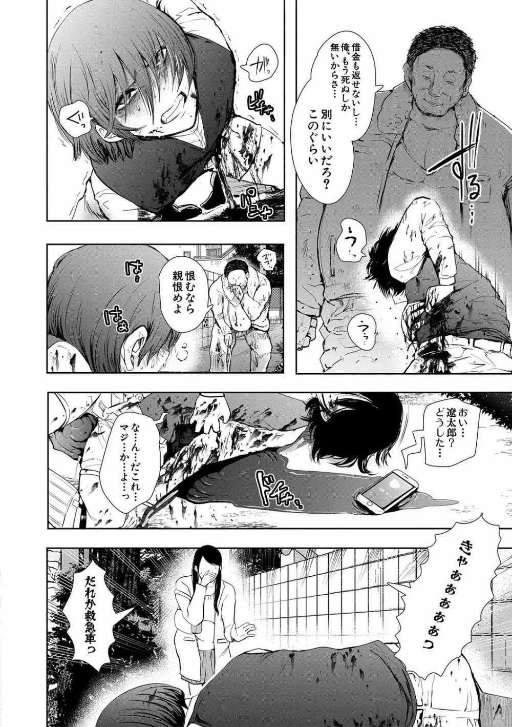 私たちは支配されながら犯される… Page.120