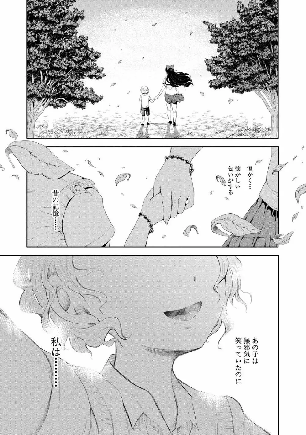 私たちは支配されながら犯される… Page.127