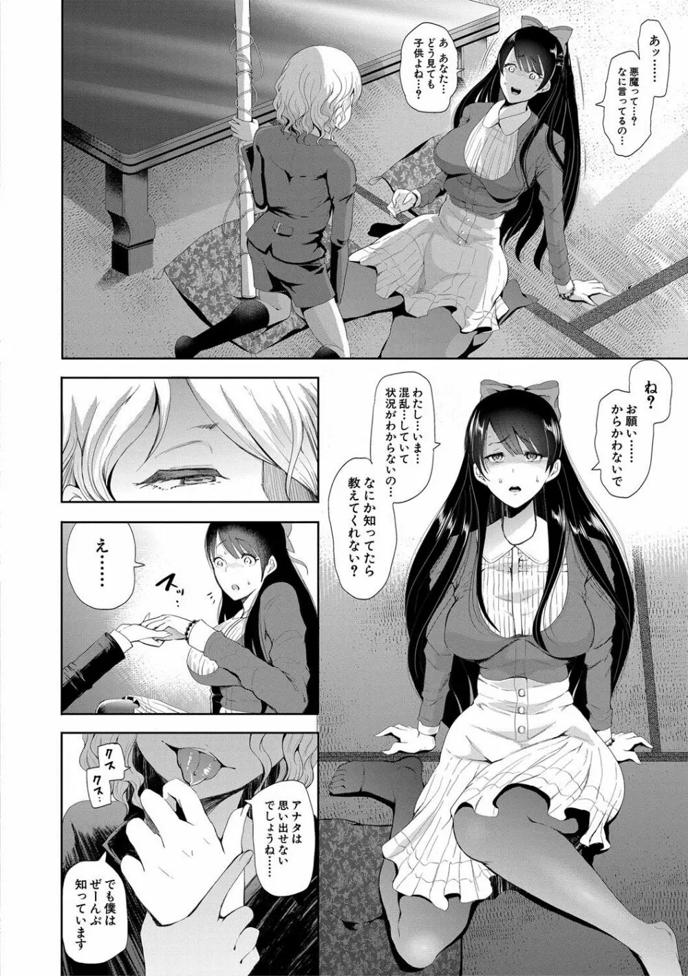 私たちは支配されながら犯される… Page.132